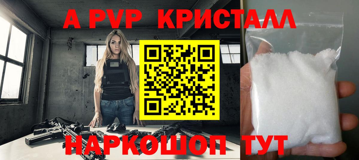 Alpha-PVP Crystall Екатеринбург