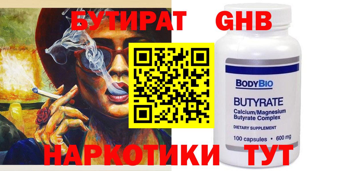 Екатеринбург  БУТИРАТ бутандиол  Вход с VPN 