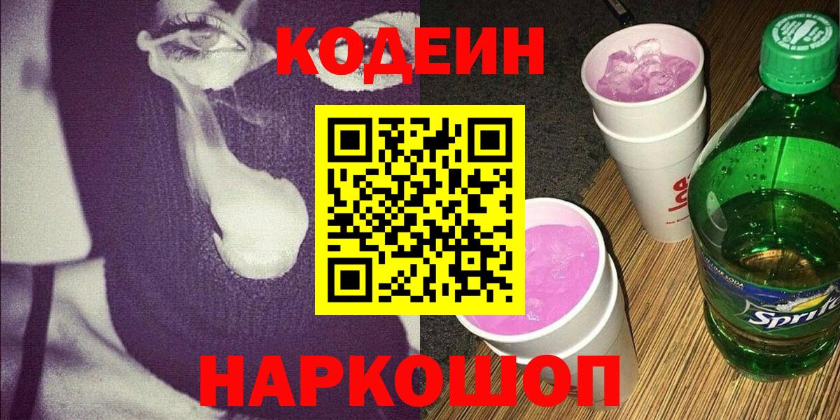Кодеиновый сироп Lean напиток Lean (лин)  Вход с VPN  Екатеринбург 
