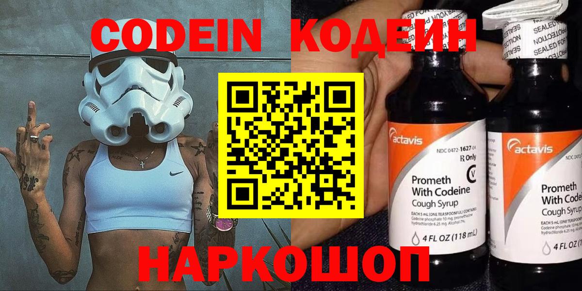 Codein Purple Drank Екатеринбург